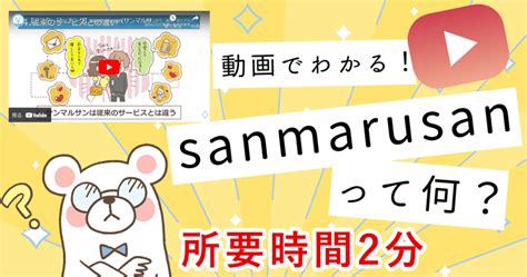 サンマルサン ログイン|sanmarusan公式使い方ガイド 